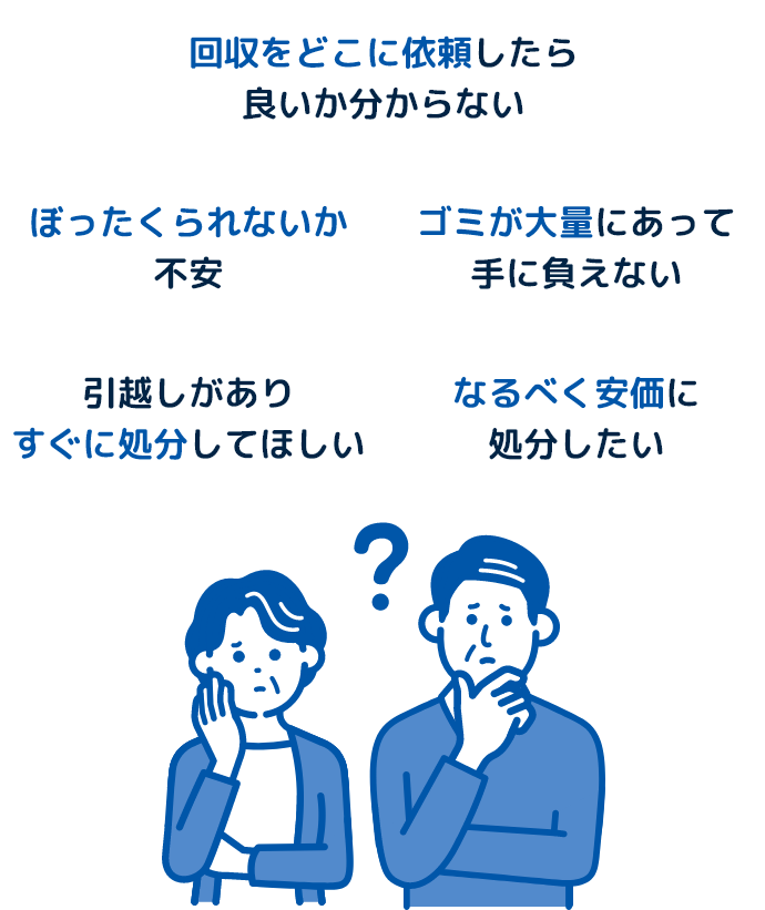 こんなお悩みありませんか?