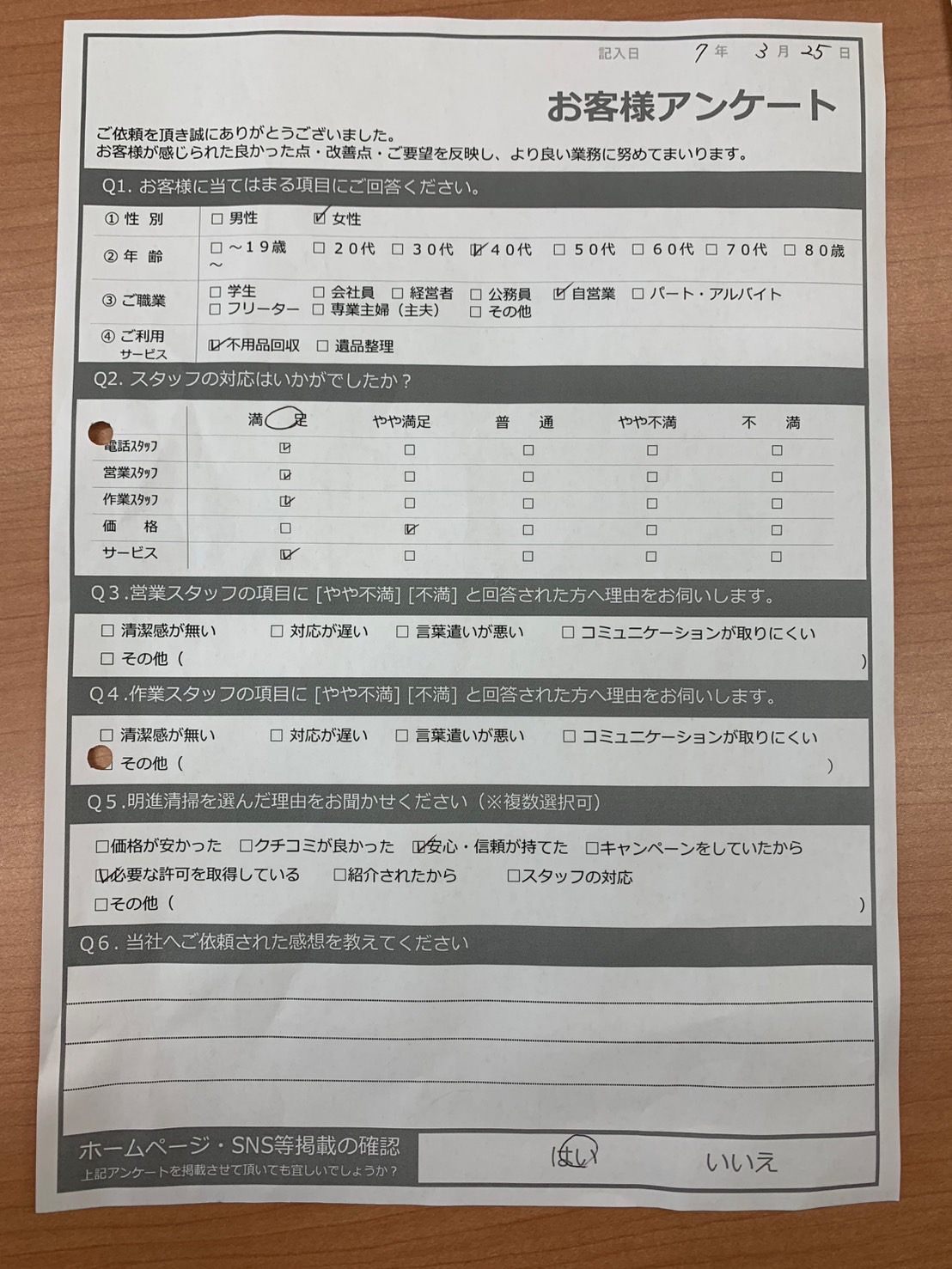 明石市藤江A様】引っ越しに伴う家電回収処分「引っ越し日程に合わせて 