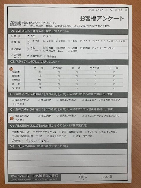 【明石市大久保町M様】不用品回収処分