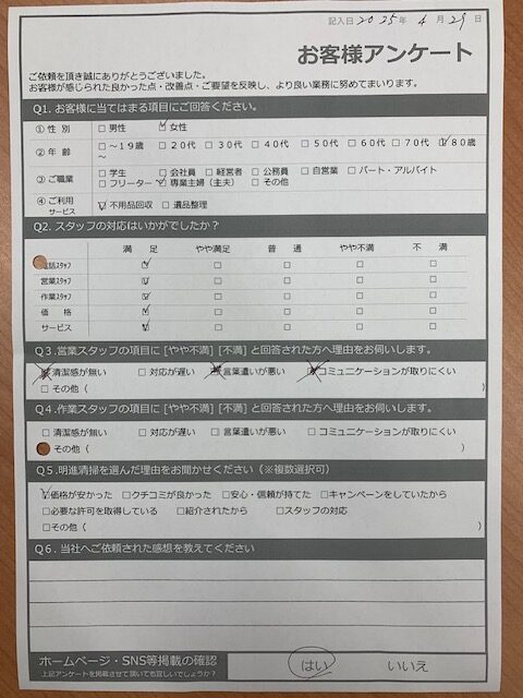 【明石市東藤江Ｋ様】不用品（タンス）回収処分