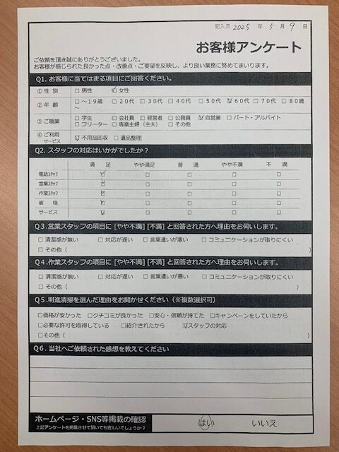 【明石市二見町Ｎ様】不用品回収処分