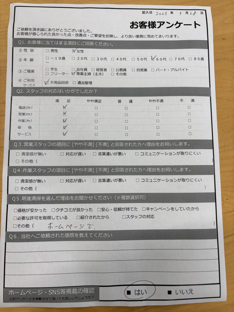 【明石市二見町Ｏ様】不用品回収処分