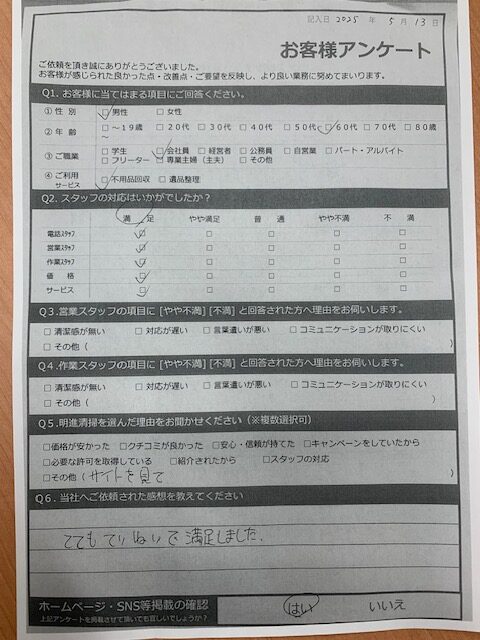 【明石市林Ｋ様】不用品回収処分「とてもていねいで満足しました」