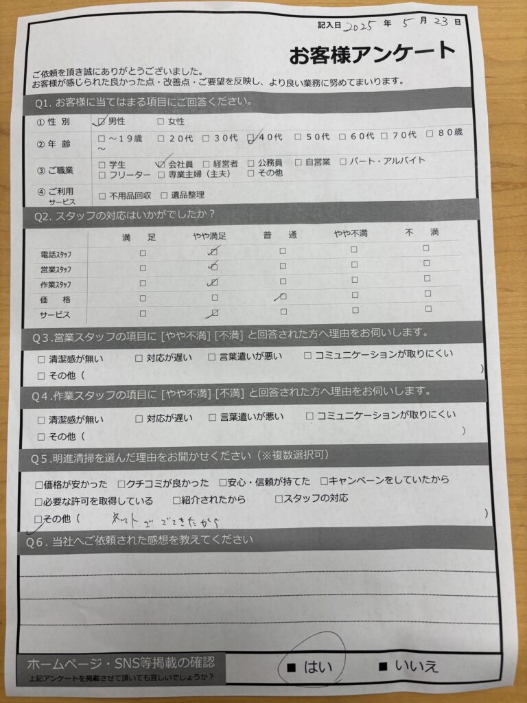 【明石市西新町Ｓ様】不用品回収処分
