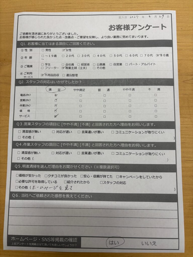 【明石市松が丘北町Ｋ様】不用品回収処分