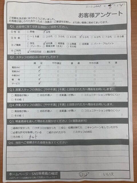 【明石市大久保町Ｏ様】不用品回収処分