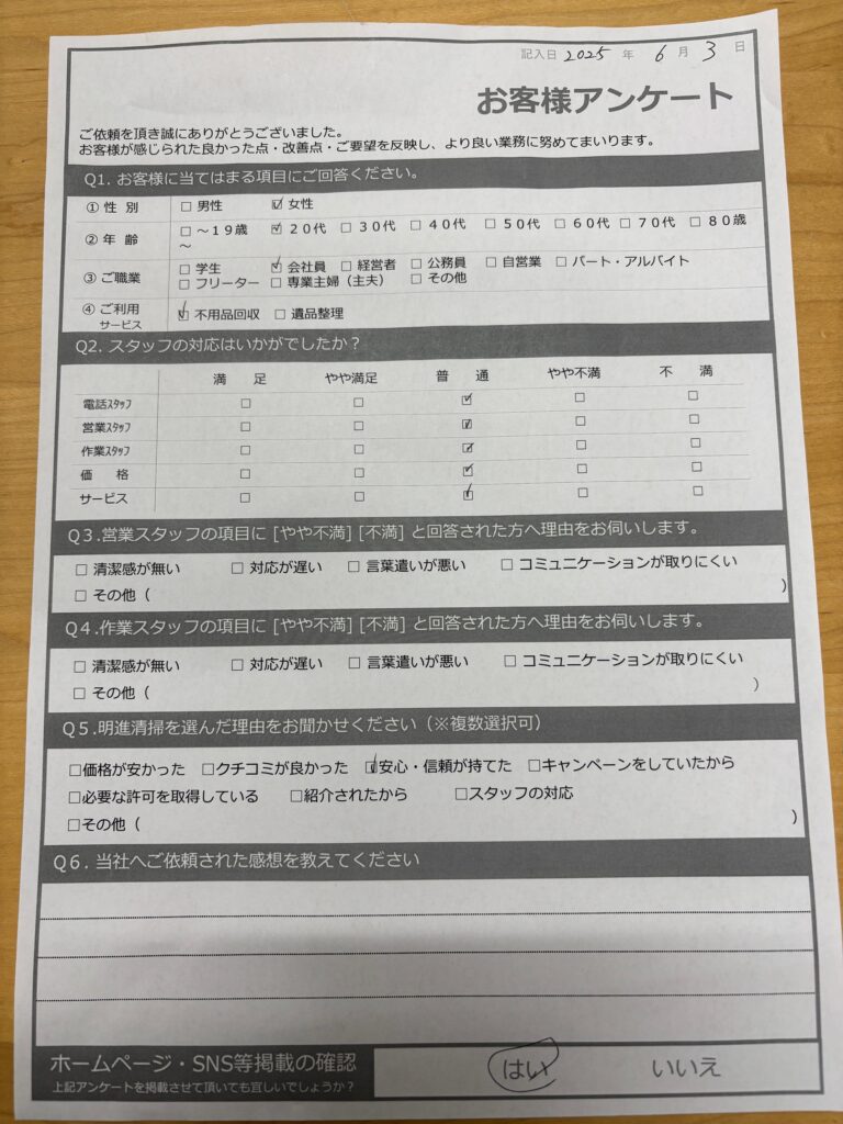 【明石市藤江Ｈ様】不用品回収処分