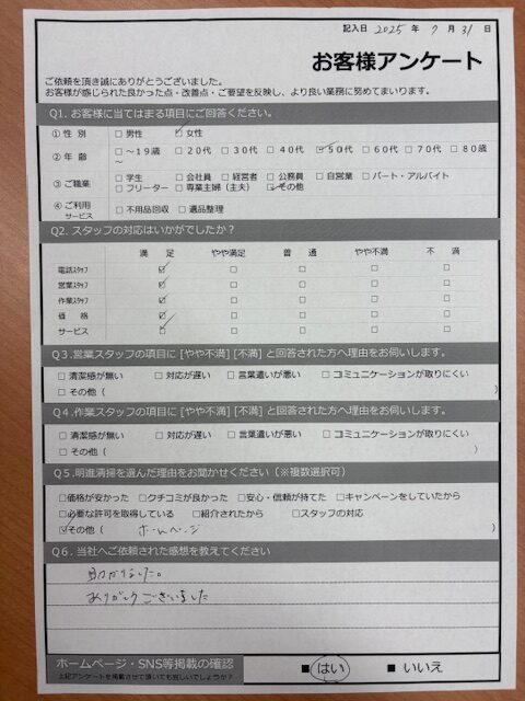 【明石市松の内Ｙ様】遺品整理に伴う不用品回収処分