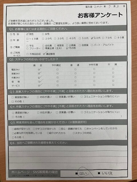 【明石市貴崎Ｄ様】遺品整理に伴う不用品回収処分