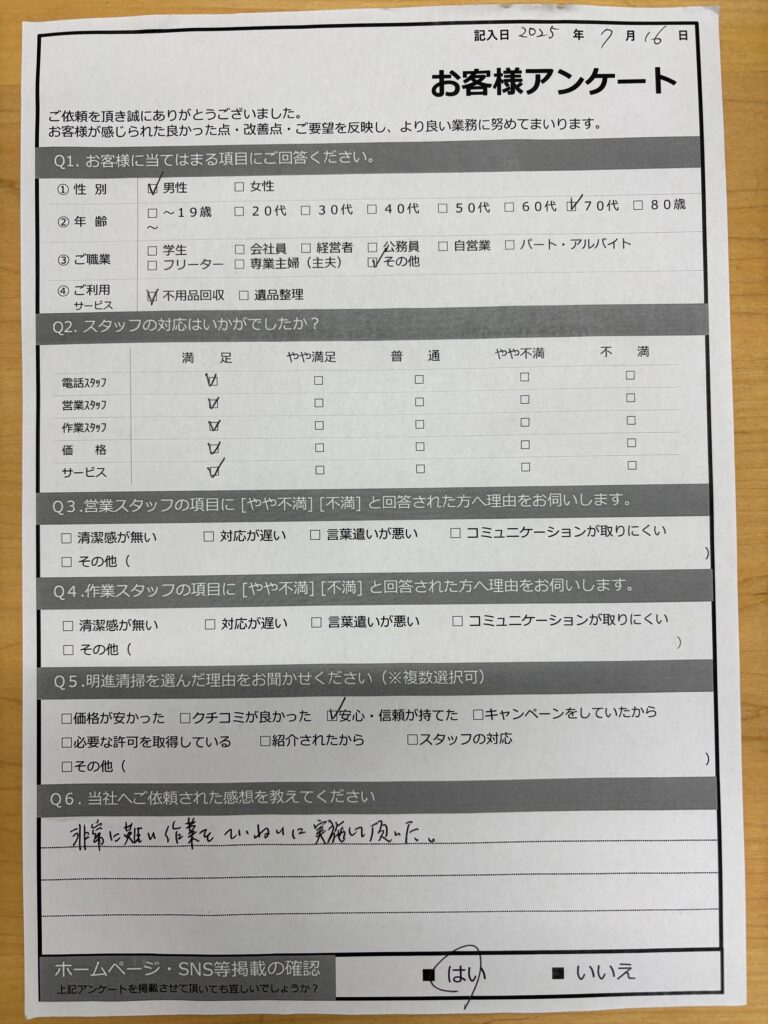 【明石市川崎町Ｓ様】不用品回収処分「非常に難しい作業をていねいに実施して頂いた」