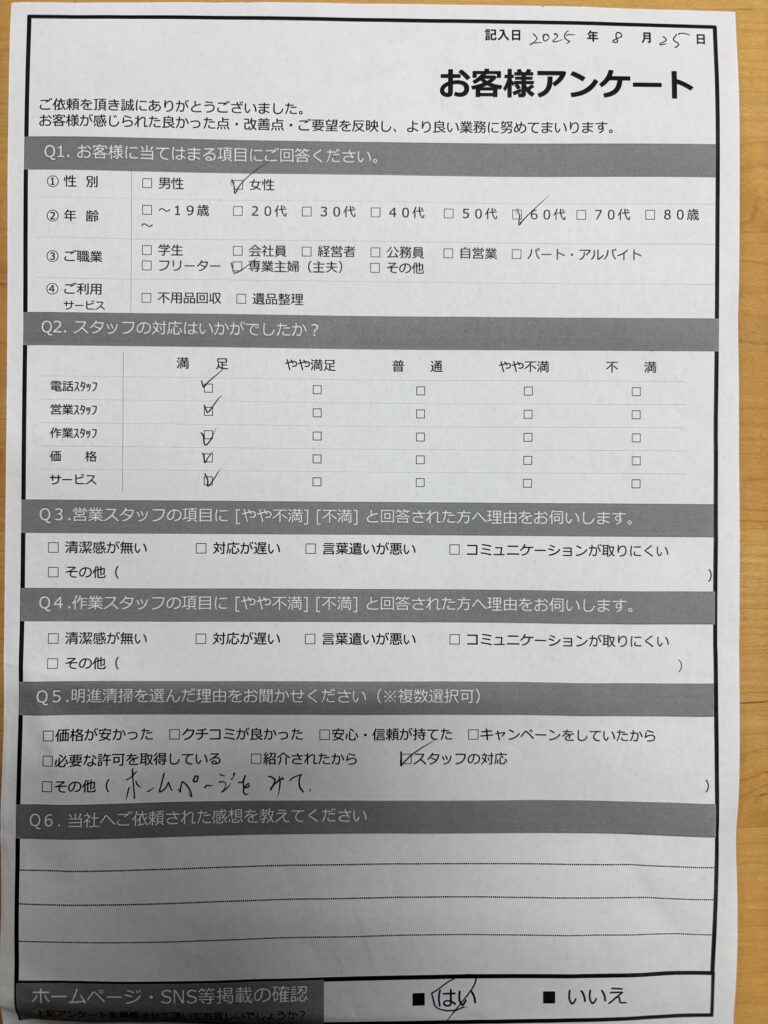 【明石市大久保町Ｏ様】不用品回収処分