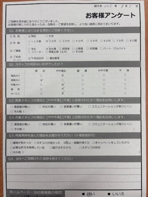 【明石市明南町Ｉ様】不用品回収処分
