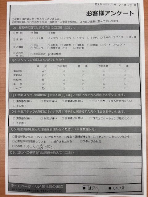 【明石市貴崎Ｏ様】遺品整理に伴う不用品回収処分
