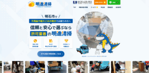 明石市で粗大ごみを処分するなら「明進清掃」へ