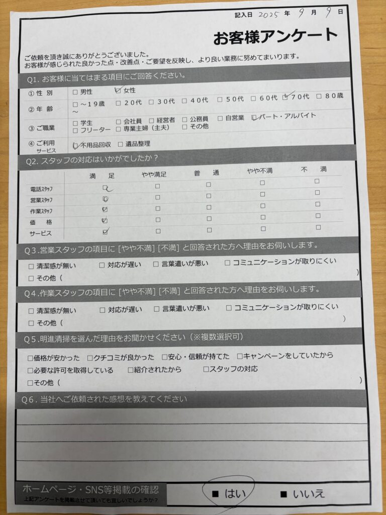 【明石市大久保町Ｎ様】不用品回収処分