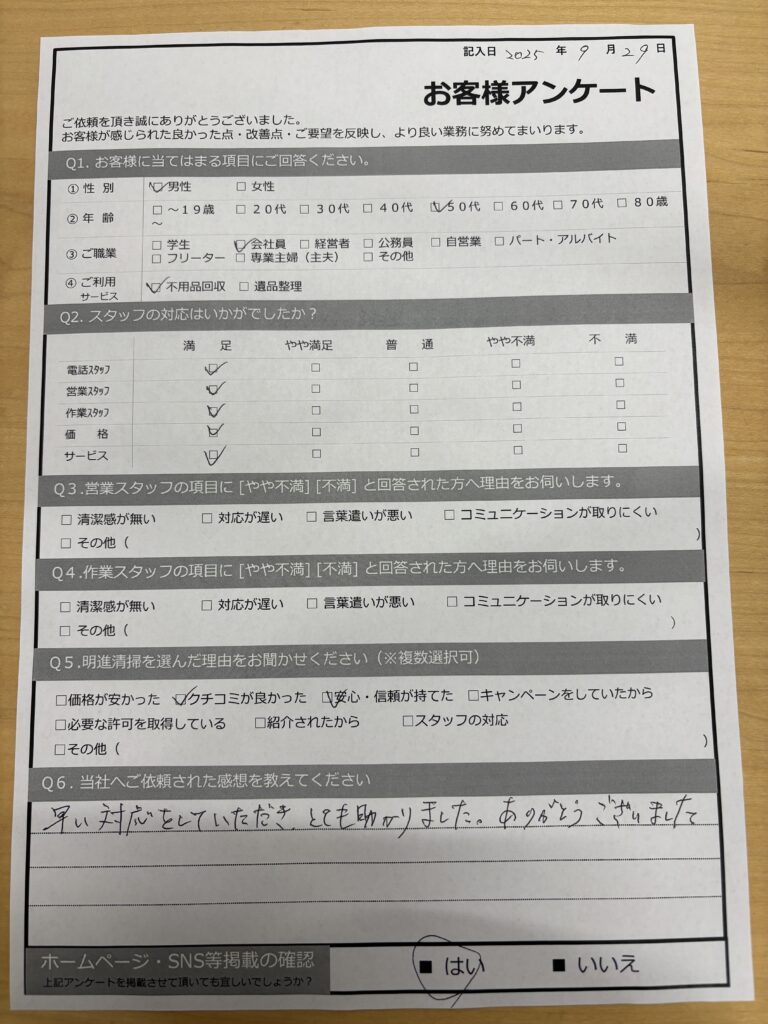 【明石市小久保Ｅ様】不用品回収処分
