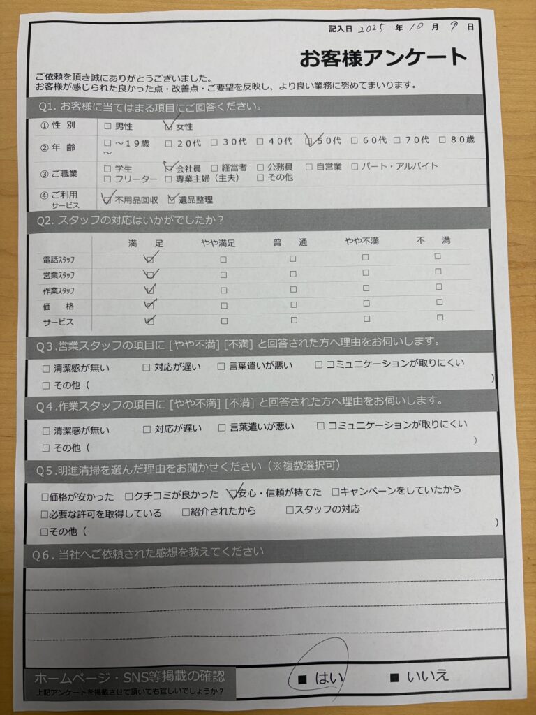 【明石市硯町Ｋ様】不用品回収処分・生前整理