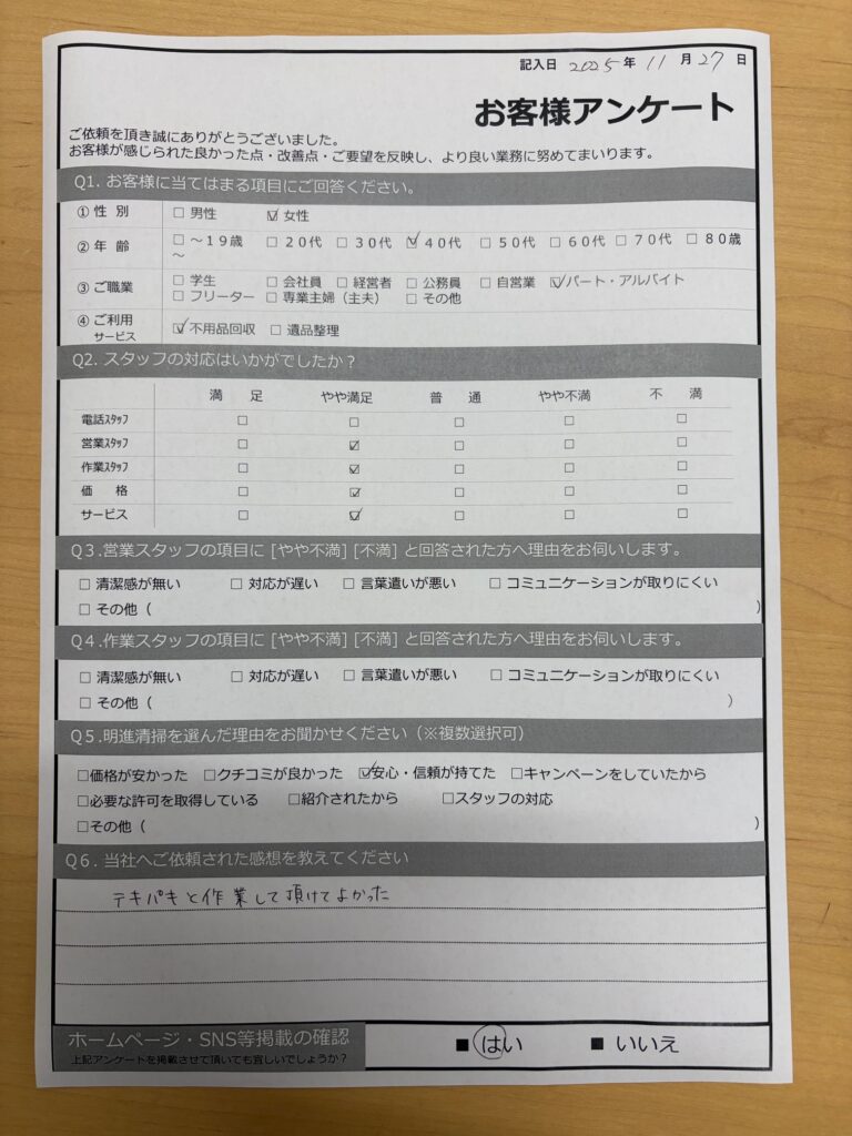 【明石市中崎Ｔ様】不用品回収処分「テキパキと作業して頂けてよかった」