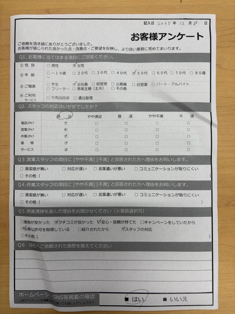 【明石市大久保町Ｏ様】不用品（タンス・学習机など）回収処分