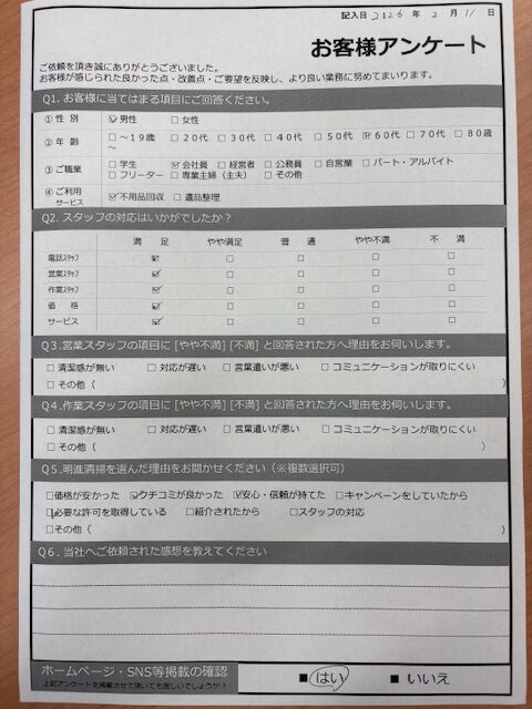 【明石市川崎町Ｎ様】不用品（タンス・テーブルなど）回収処分