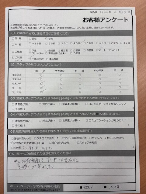 【明石市大明石町Ｈ様】不用品回収処分「以前に利用して、ていねいで良かった」