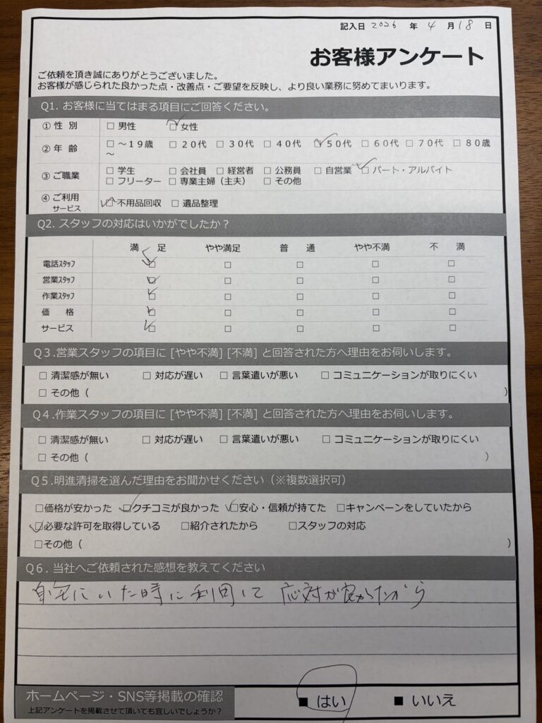 【明石市大明石町H様】不用品（ハンガーラックなど）回収処分