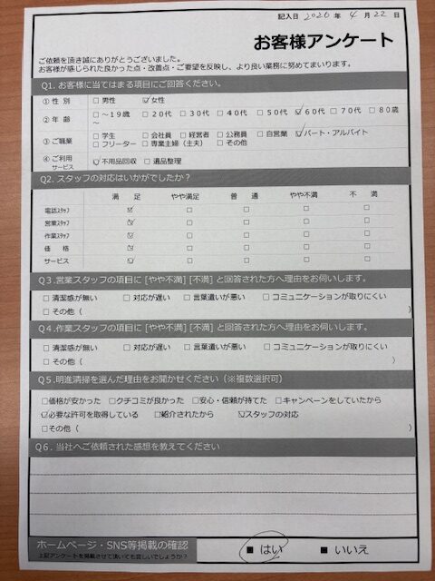 【明石市松江Ｔ様】不用品（テレビ・冷蔵庫・洗濯機など）回収処分