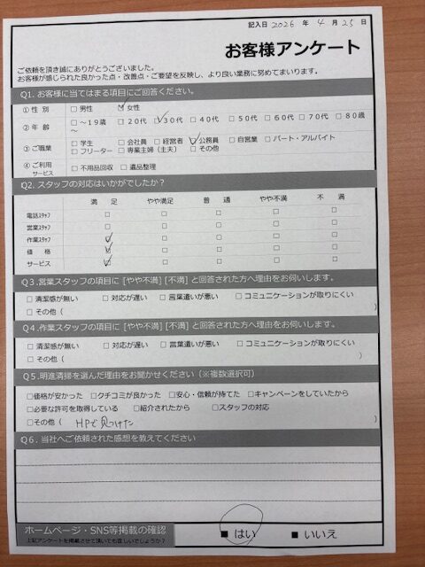 【明石市魚住町Ｍ様】不用品（テレビなど）回収処分