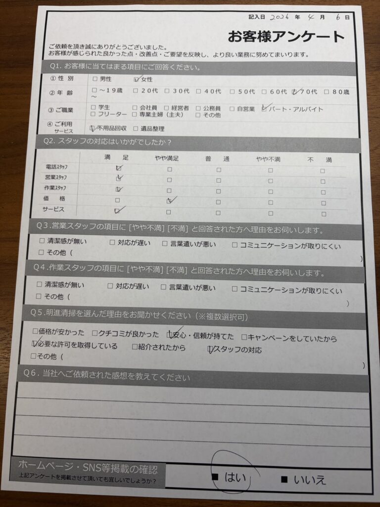 【明石市大久保町Ｏ様】不用品（タンス）回収処分