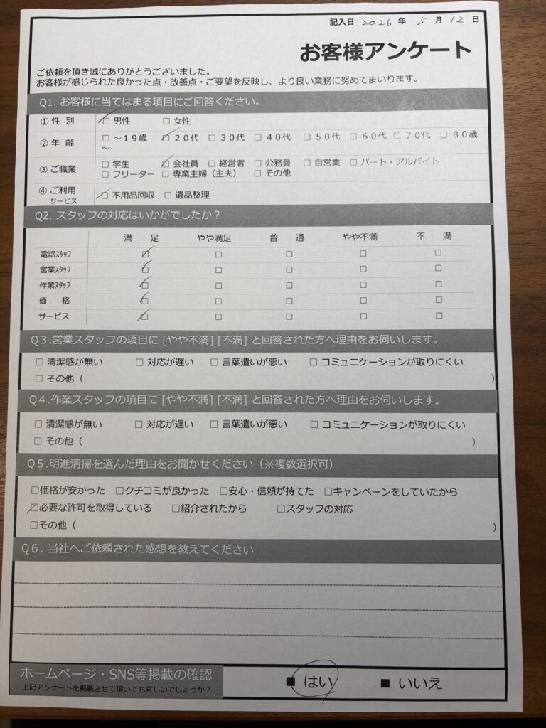 【明石市沢野Ｈ様】不用品（ベッドなど）回収処分