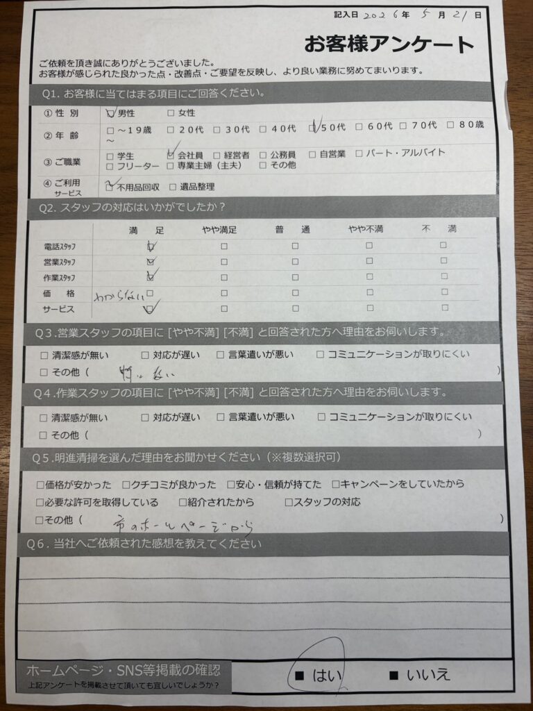 【明石市大久保町Ｏ様】不用品（植木鉢・陶器など）回収処分