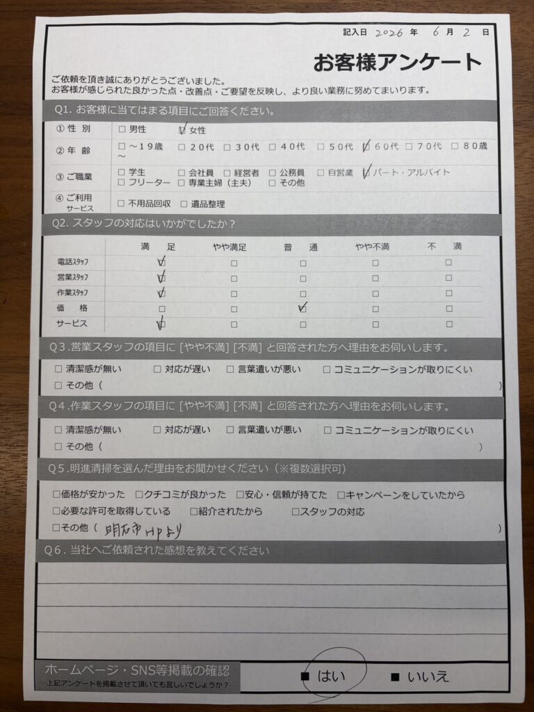 【明石市西明石南町Ｙ様】不用品（ソファー）回収処分