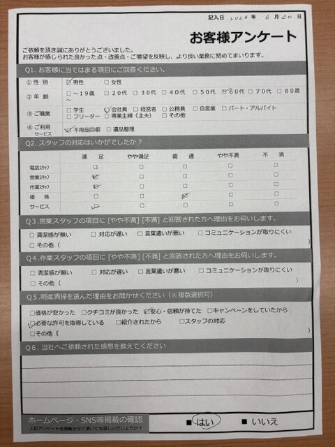 【明石市大久保町Ｋ様】不用品（健康器具）回収処分