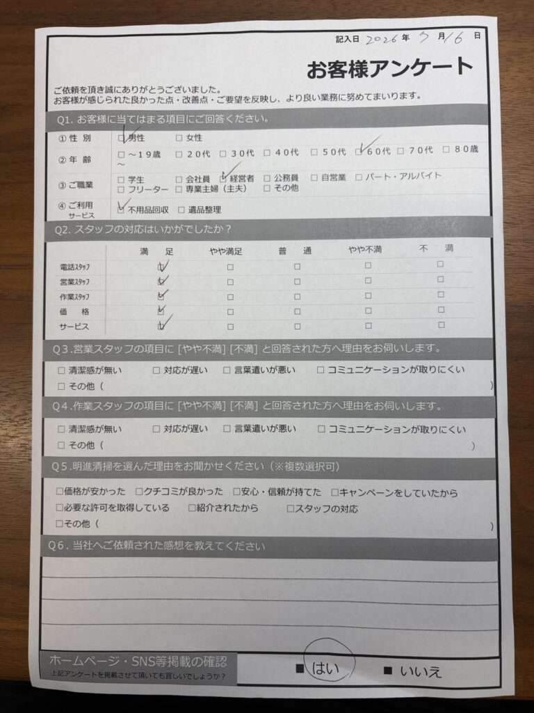 【明石市朝霧北町Ｗ様】不用品（タンス他）回収処分
