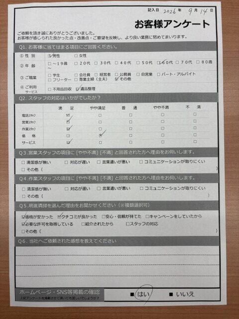【明石市大久保町Ｓ様】遺品整理に伴う不用品回収処分