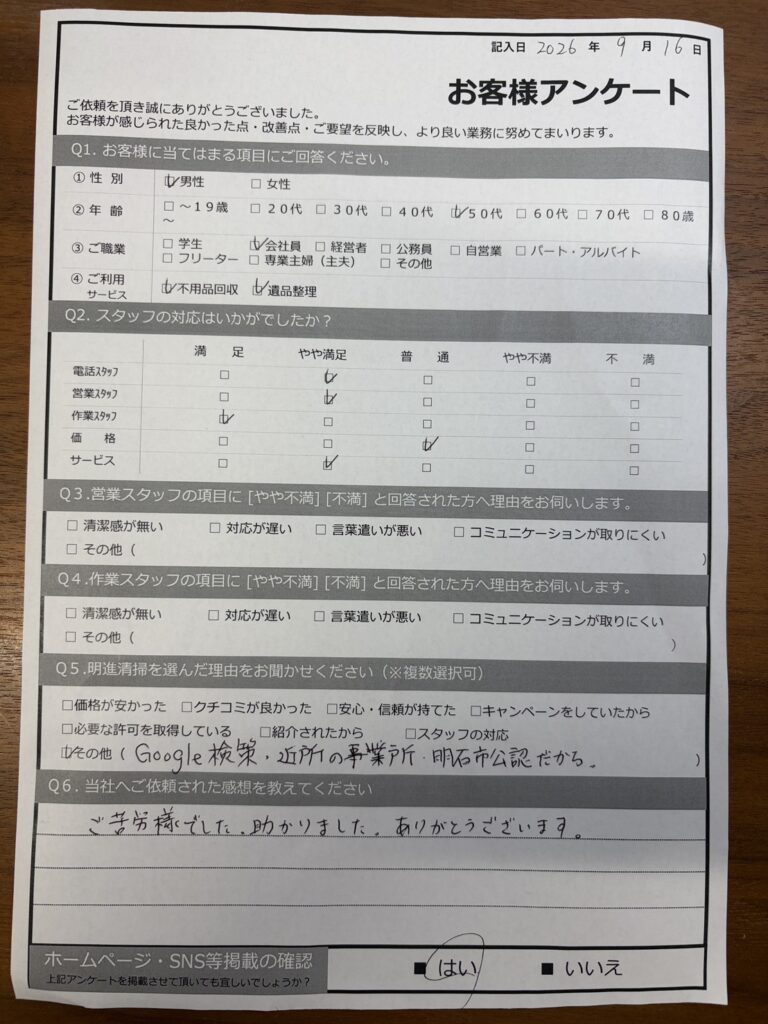 【明石市西明石西町Ｉ様】不用品（机・本棚など）回収処分