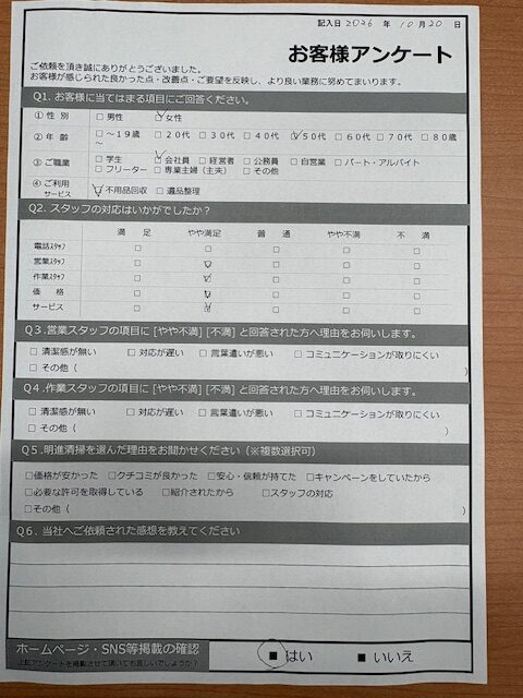 【明石市松ヶ丘T様】不用品（布団一式）回収処分