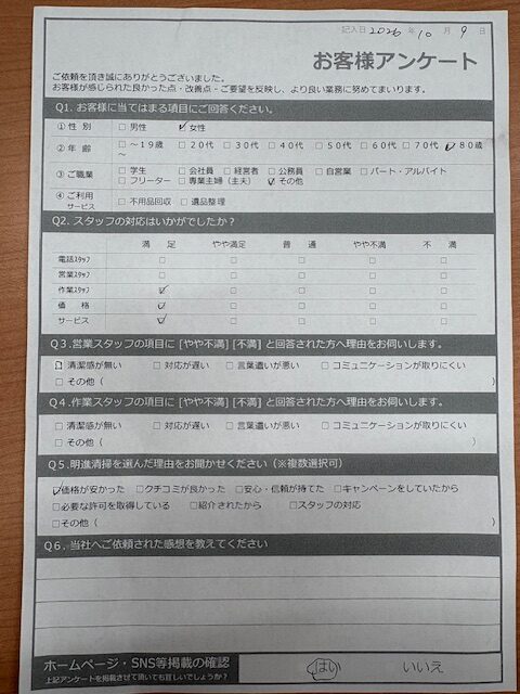 【明石市魚住町M様】不用品（タンスなど）回収処分